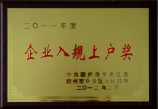 公司荣誉 (1).JPG